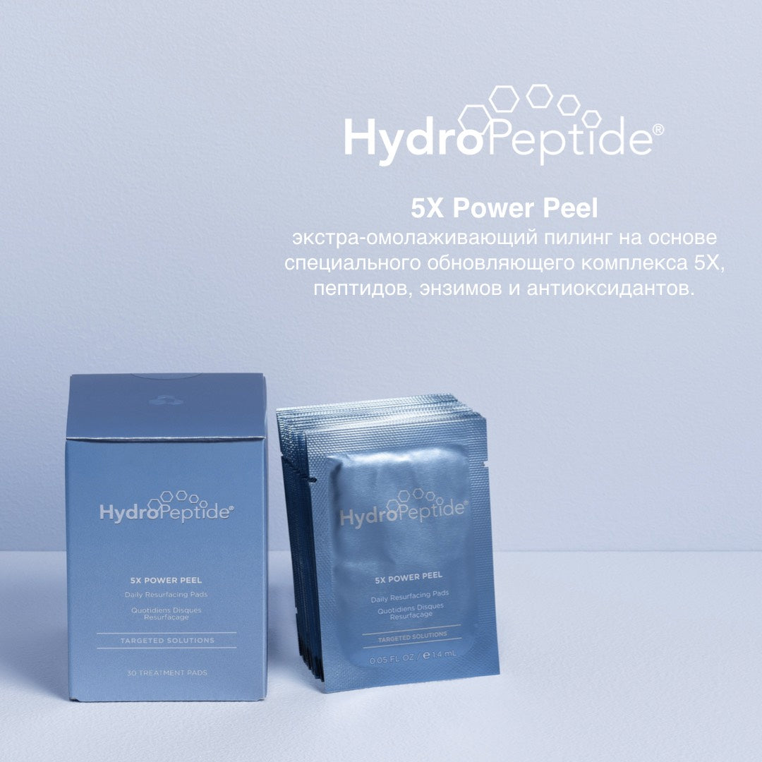 5xPeel Екстра-омолоджуючий пілінг 30 серветок HydroPeptide  30  шт