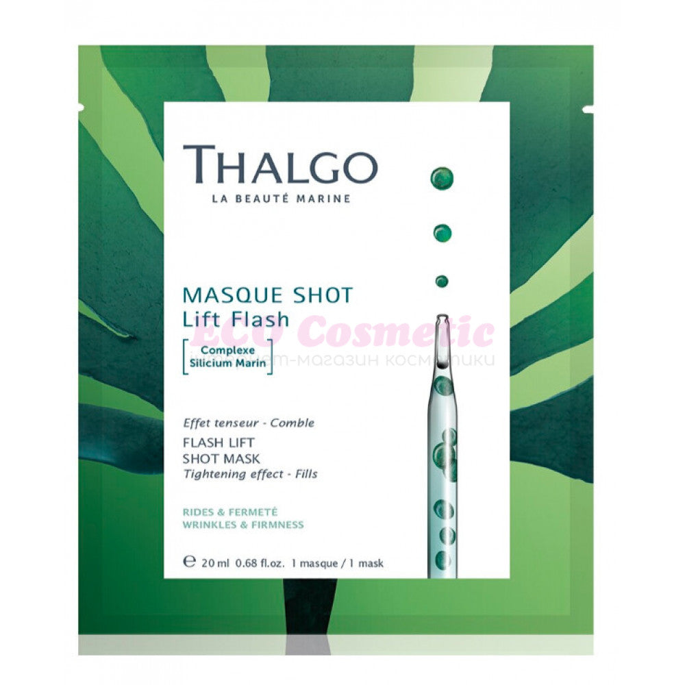 Маска Миттєвий ліфтинг з комплексом Морський Кремній Thalgo 20 ml