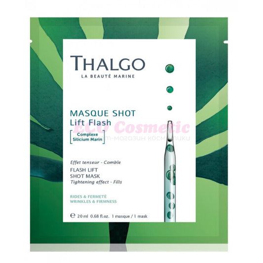 Маска Миттєвий ліфтинг з комплексом Морський Кремній Thalgo 20 ml